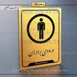 نشانگر راهنما ورودی برادران - Image 23